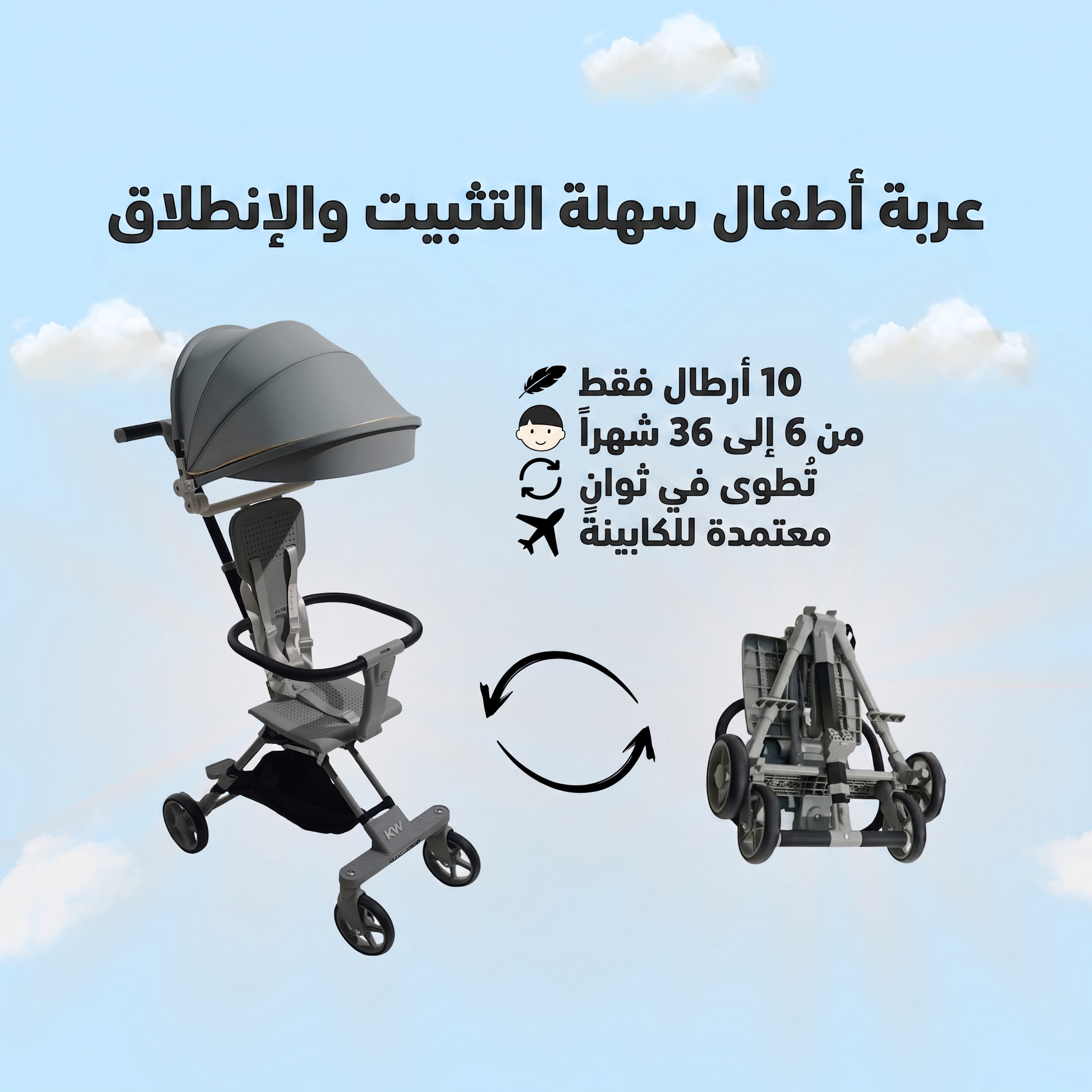 عربة أطفال قابلة للطي بوزن 4 كيلو جرام و مقبولة بشركات الطيران